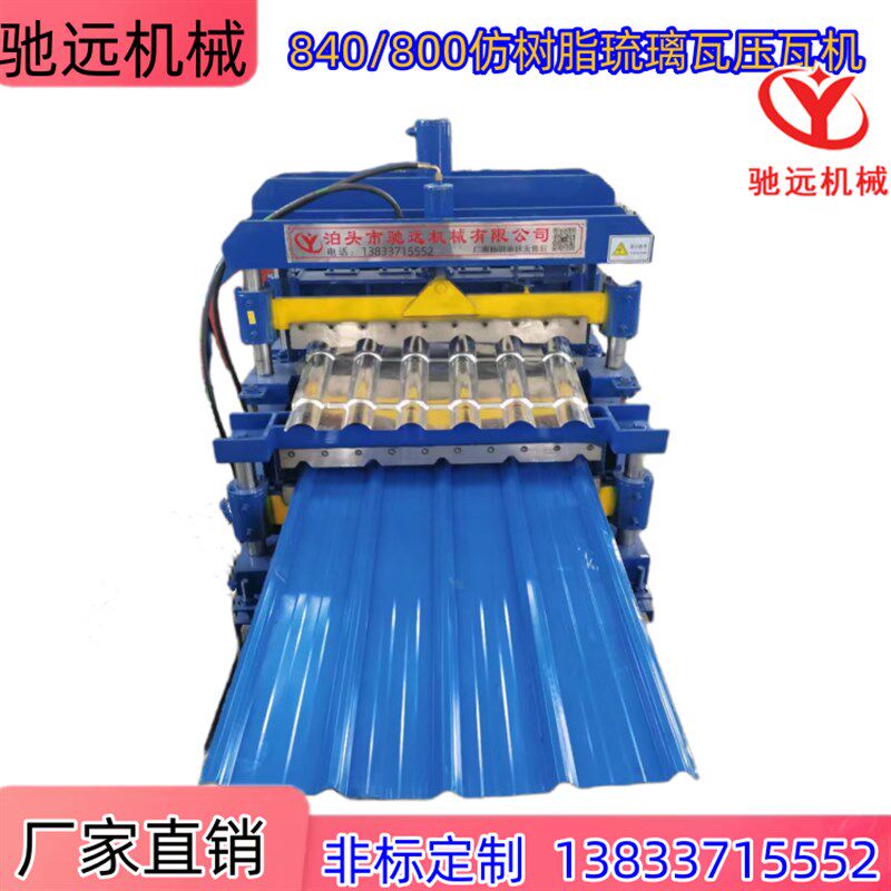 全自动彩钢瓦压瓦机840/800仿树脂琉璃瓦压瓦机840/860/900压瓦机