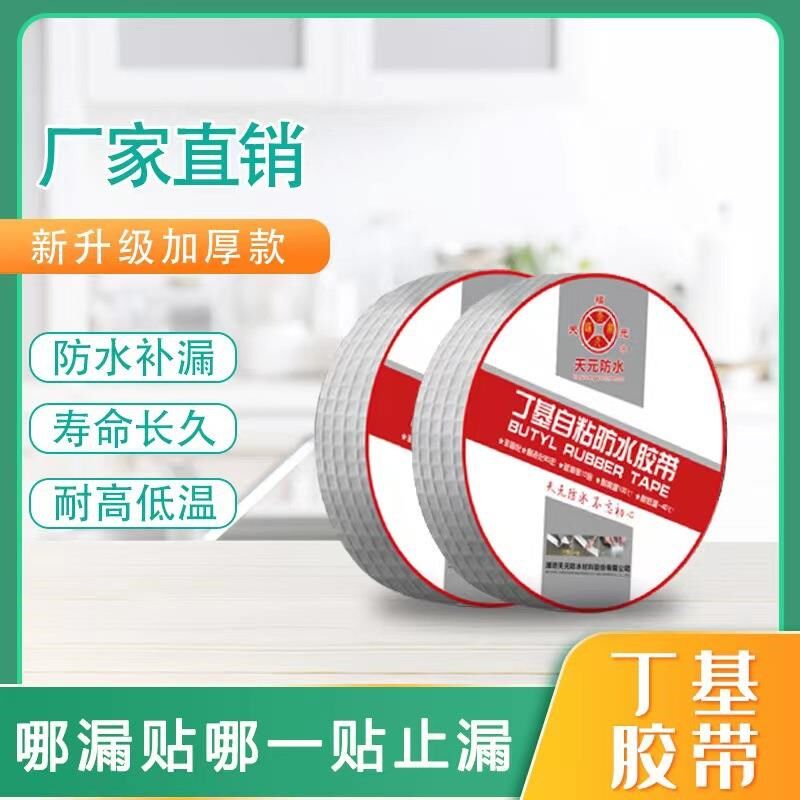 丁基密封防水胶带 彩钢屋顶阳光房光伏发电缝隙补漏自粘防水胶带