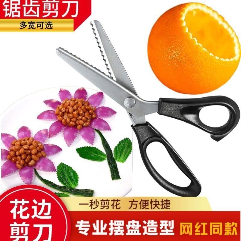 波浪三角花边厨房锯齿剪刀造型厨师摆盘装饰蔬菜冷菜盘饰剪花工具