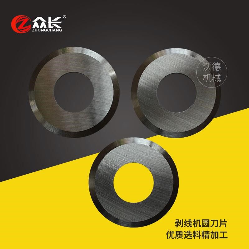 剥线机刀片废电线圆刀剥皮机电缆线扒皮刀片剥线机配件剥线机滚刀