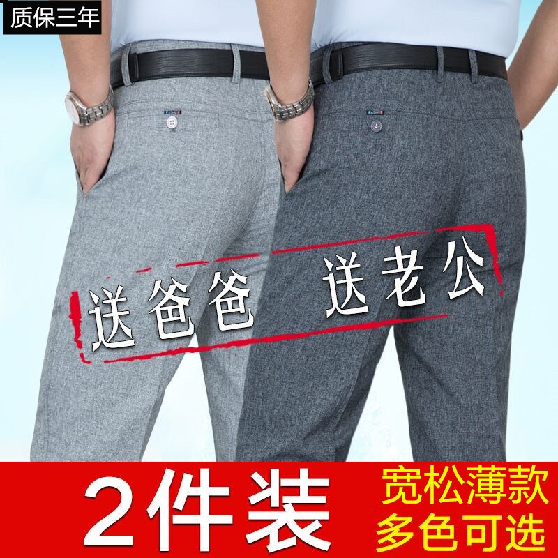 夏季新款男士休闲裤爸爸裤长裤子轻薄款冰西裤中老年人40-50岁穿