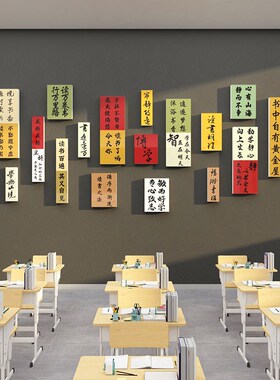 书香教室布置装饰班级文化环创墙面贴纸摆件M进门牌激励志标语神