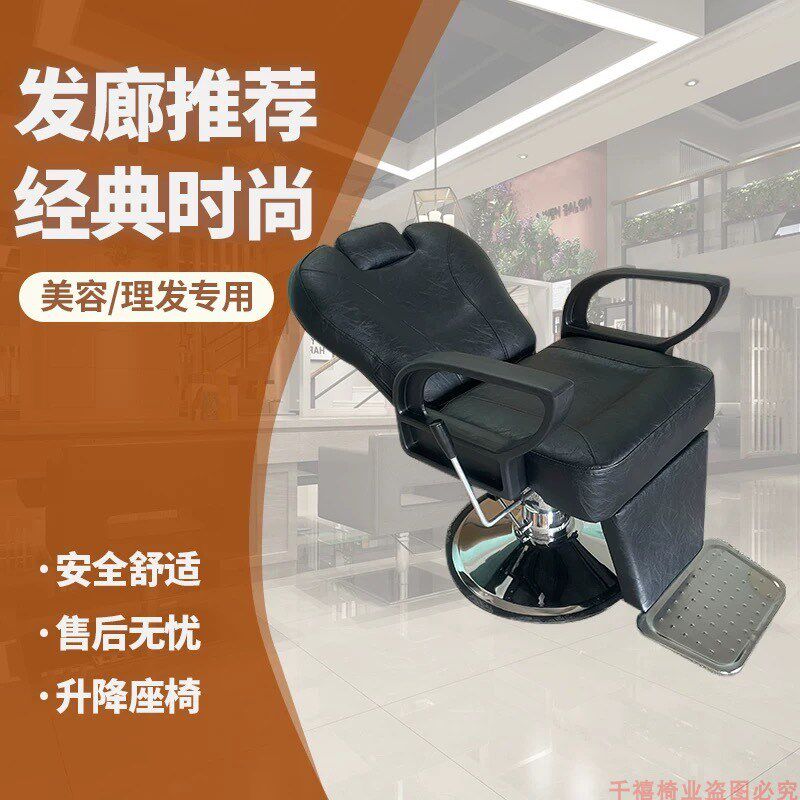 发廊养发馆可升降放倒老r式修面刮胡须理发店烫染剪美发椅子油头