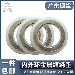 金属缠绕垫片内外环b型基本型石墨DN50法兰垫片304不锈钢