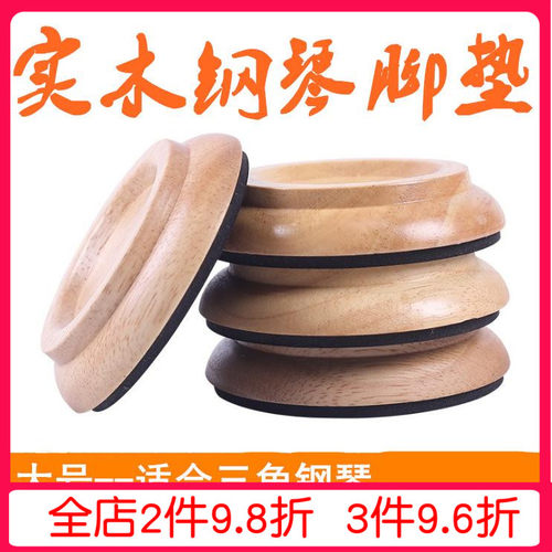 实木立式三角钢琴脚垫防震抗压隔音减噪防滑垫保护地板通用款套装