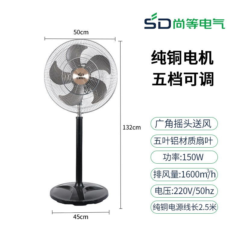 尚等450大功率纯铜m线壁扇 工业不锈钢吊扇 摇头式18寸塑料落地扇