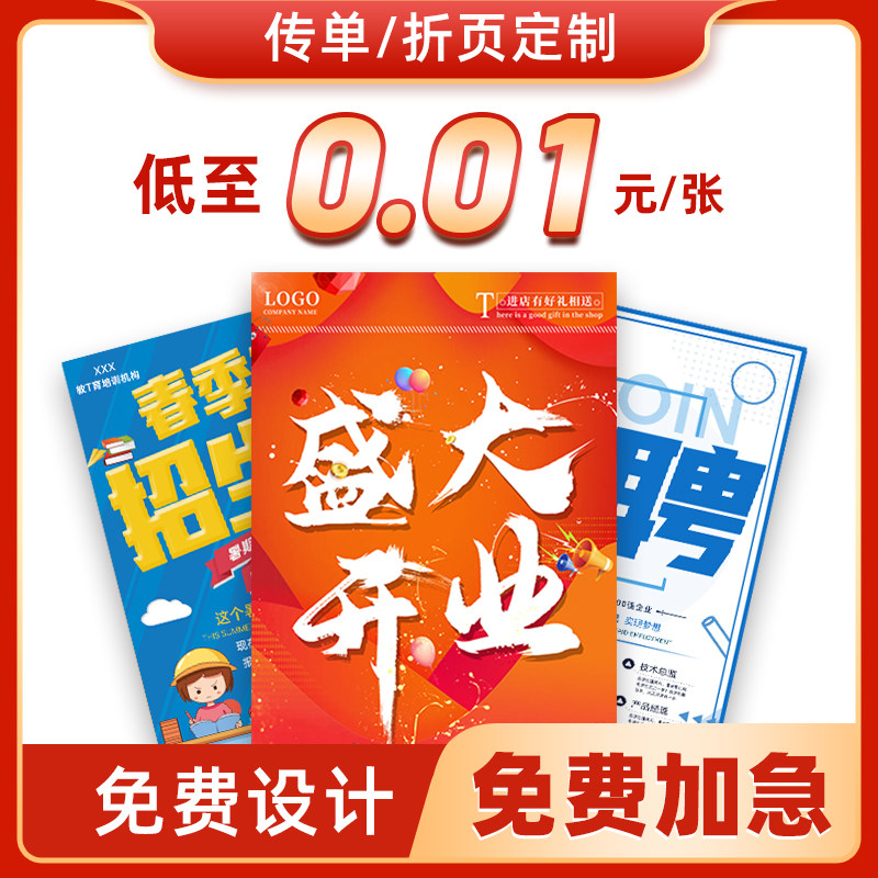 宣传单印制企业公司彩页新冠宣传海报a4免费设计制作广告订做三折