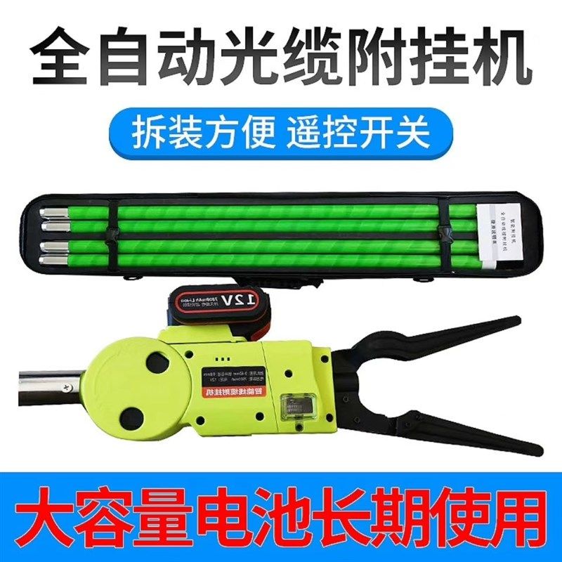 全自动光缆附挂机光m纤架线高空线缆捆扎器绑线扎线神器辅挂机挂