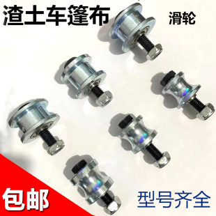 渣土车自动篷布配件滑轮自卸车环保盖轴承轻轨滚轮翻斗车蓬布小轮