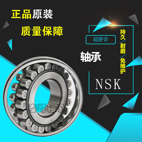 进口NSK调心滚子23218 23220 23222 23224 23226 23228 CD E4轴承