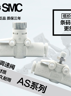 SMC节流阀AS1002F-04A AS1002F-06A AS2002F-04A/06A直通调速
