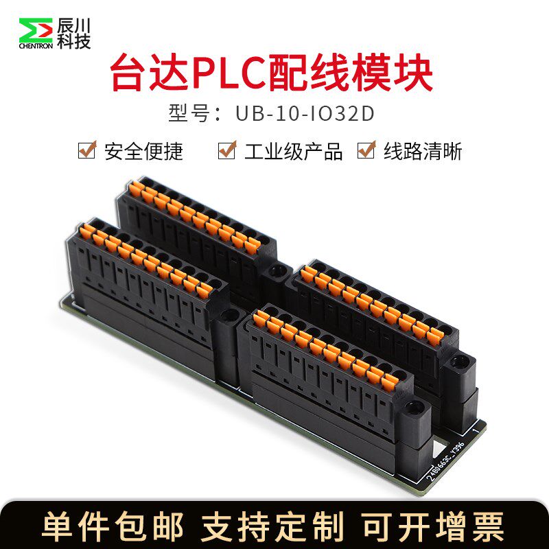 适配DELTA台达PLC接口中达电通配线模块UB-10-IO32D牛角座端子台