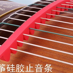 古筝专用止音条静音练习隔音条消音条硅胶弱音带乐器配件胶布指甲