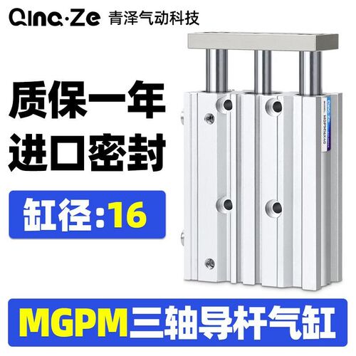 SMC型薄型三杆三轴带导杆气缸MGPM16-25/50/75/100/125/150/200Z