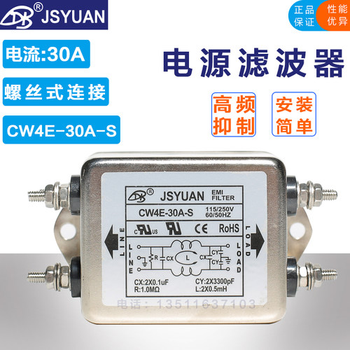 JSYUAN 电源滤波器CW4E-30A-S单相交流螺栓式115-250V 电源净化器