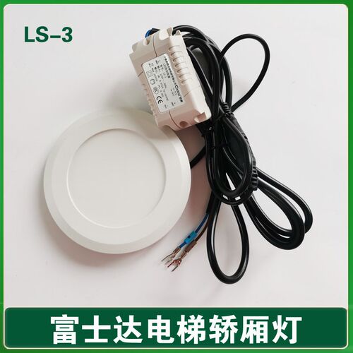 华升富士达电梯LED轿厢照明筒灯 欧朗LS-3蒂森电梯408-F1磁铁吸盘