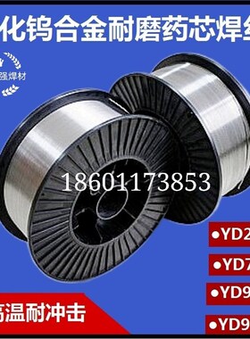 YD998碳化钨超耐磨药芯焊丝YD212 YD256高硬度ZD310YD701TN65 ZD5