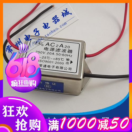 单相单级EMI交流电源滤波器消除器净化处理器20A AC2A20 220V
