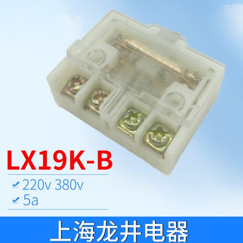 上海龙井电器脚踏开关芯子触点LX19K-B 行程限位 乐清市明德电器