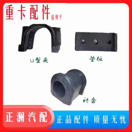 适配豪沃配件重汽336原厂前稳定杆支架变速箱吊梁吊架盖板衬套