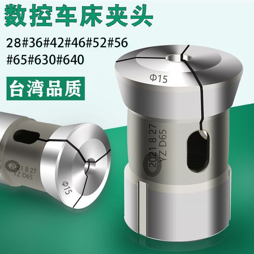 夹头车床圆孔方孔六孔cnc高精弹簧夹头28/36/42/46/52/630/640型