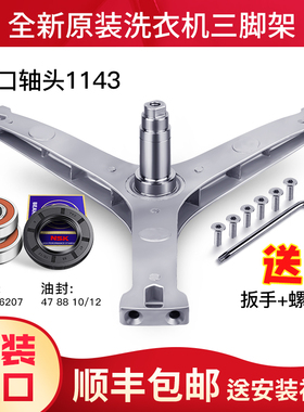 适用小天鹅滚筒洗衣机三脚架轴承水封TD100PM02T/TD100Q16MDG5