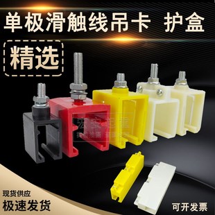 单极H型滑触线吊卡200A/500A/800A单级安全滑线吊架吊夹 固定架
