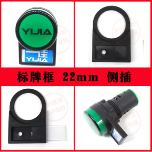 Y090 配件 背扣式 按钮开关 指示牌标签框 22mm LAY37 标牌框