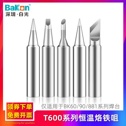 白光T600烙铁咀BK60/90/881焊台专用烙铁头 刀口K马蹄C尖I圆B焊咀