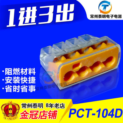 电线接头连接器2.5-4平方硬导线4孔P建筑布线接线端子-104D