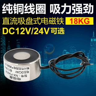 18电吸盘式 电磁铁直流12VDC24V吸力18kg吸铁长时间 P34 微小圆型