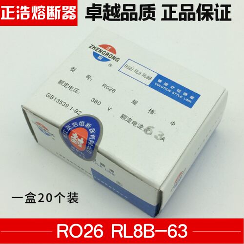 正浩熔断器RO26 R026 RL8B-63船用螺旋式陶瓷熔芯 63A32a一盒20个