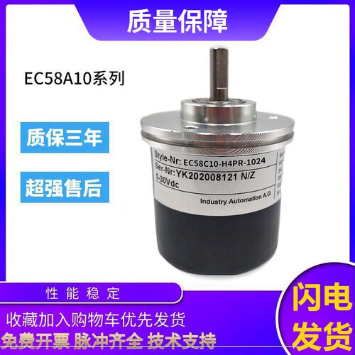 宜科型旋转编码器EC58C10-H4PR/L5PA/H6TA-1024 1000 360质保一年