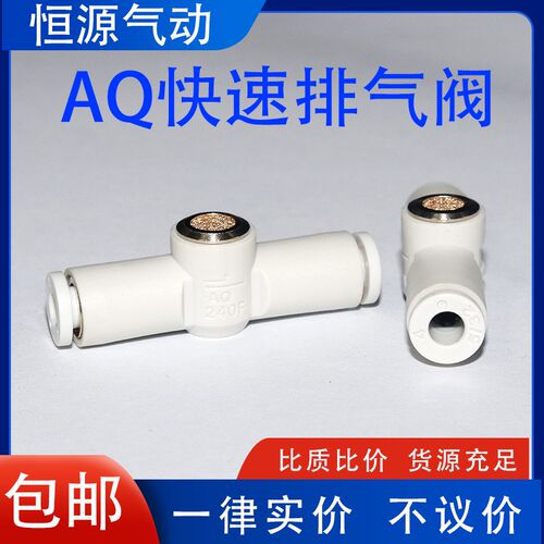 管道快速排气阀内置消声器带快换接头AQ240/340F-04/06-00/04/06