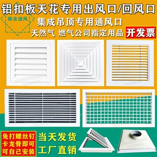 集成吊顶铝扣板通出风口600x600空调百叶进风厨房透气天花散流器