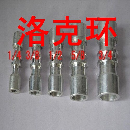 洛克环速合复合环空调冰箱冷柜制冷维修免焊接工具耗材接头