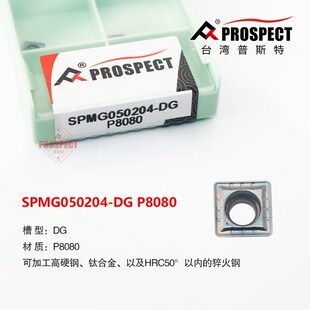 加工中心SPMG050204-DG P8080 060204 07T308 快速钻U钻四方刀片