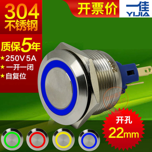一佳不锈钢按钮开关YJ 11E电源一开一闭自复位带灯22mm金属 GQ22