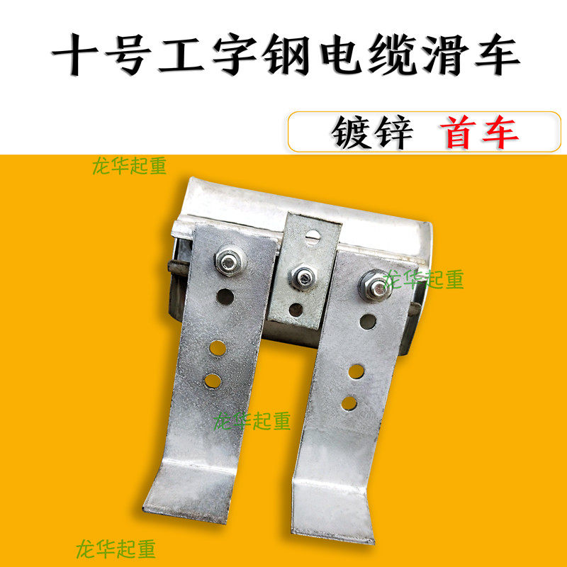 10号工字钢拖线滑车 无锡式电缆滑车首车尾车 CH型铝合金拖缆小车,鲜花速递/花卉仿真/绿植园艺,水枪,淘宝优惠券,粉丝福利购,淘宝优惠卷