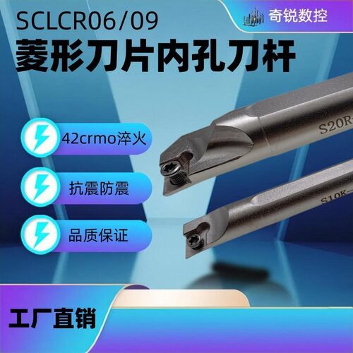 数控内孔刀杆菱形SCLCR06/09车床内圆粗精车刀片CCMT06020409T304