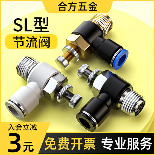 气管快速接头气动可调节流阀气压气缸汽调速开关控制阀SL4/6/8-02