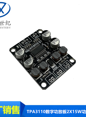 TPA3110数字功放板2X15W双声道D类立体声数字功放模块带静音接口