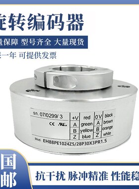 意尔创型中空编码器EH88PE1024Z5/28P30X3PR1.5 1000 360