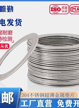 304不锈钢超薄金属垫片厚0.1/0.2/0.3/0.5mm轴用间隙平垫调整垫圈