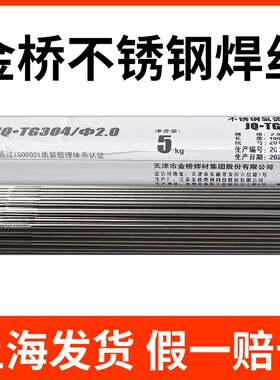 正品金桥焊材JQ.TG304不锈钢氩弧焊丝308/309氩弧焊焊丝5公斤316L