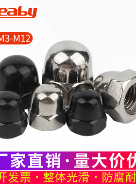 304/316不锈钢盖型螺母螺帽装饰螺丝帽盖帽黑色圆球头螺母M3-M20