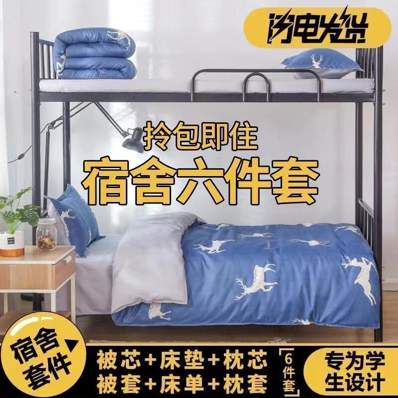 学生床上用品全套一整套组合被子被褥全套单人被套床单枕头六件套
