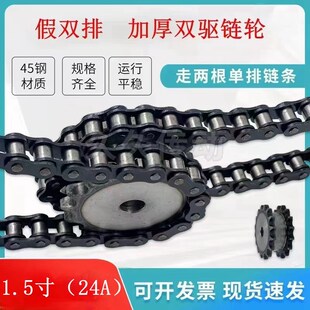 45钢加厚双驱动链轮假双排1.5寸24A85厚12/13/14/15/16/17/18齿
