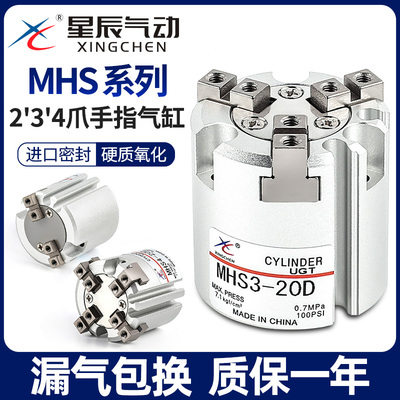星辰三爪气缸MHS3/4-32D MHS2-16D/20/25D/50D圆柱形手指气缸夹爪