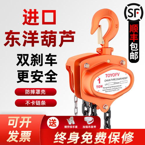 进口东洋TOYOFV手拉葫芦1T倒链手动三角小型2/3/5/10吨吊机葫芦